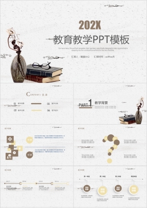 公开课PPT模板_公开课PPT模板下载_熊猫办公