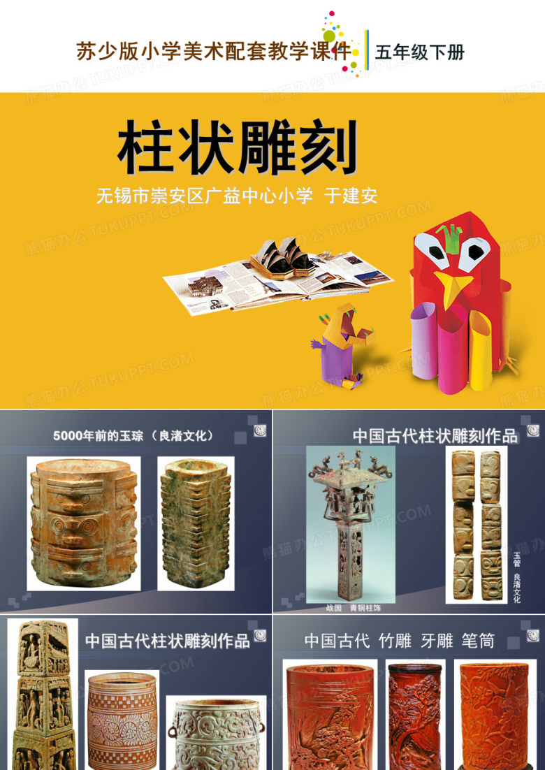 柱状雕刻(课堂PPT)