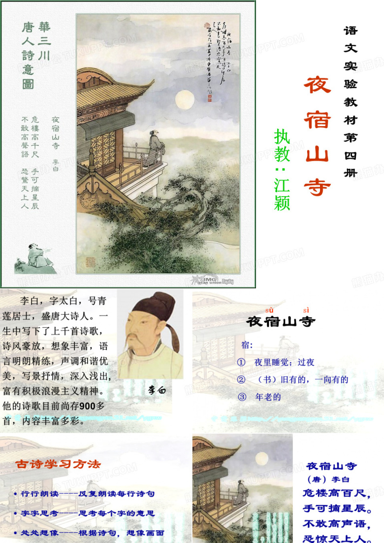 夜宿山寺