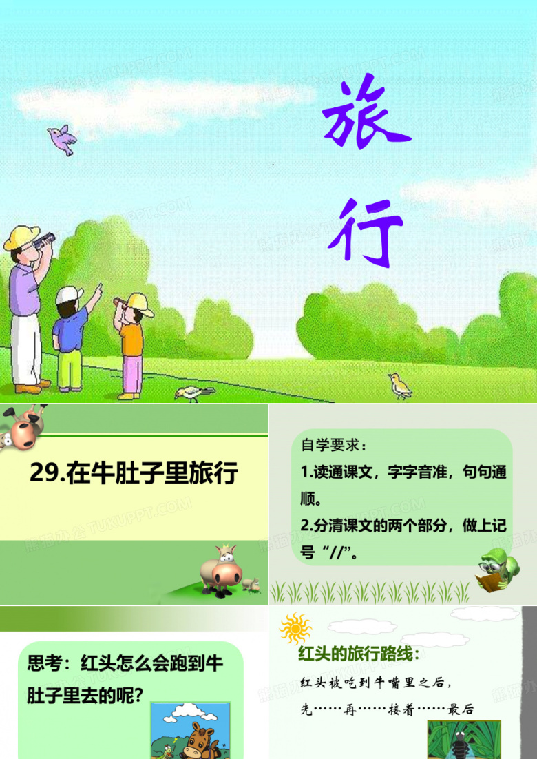 在牛肚子里旅行卡通版