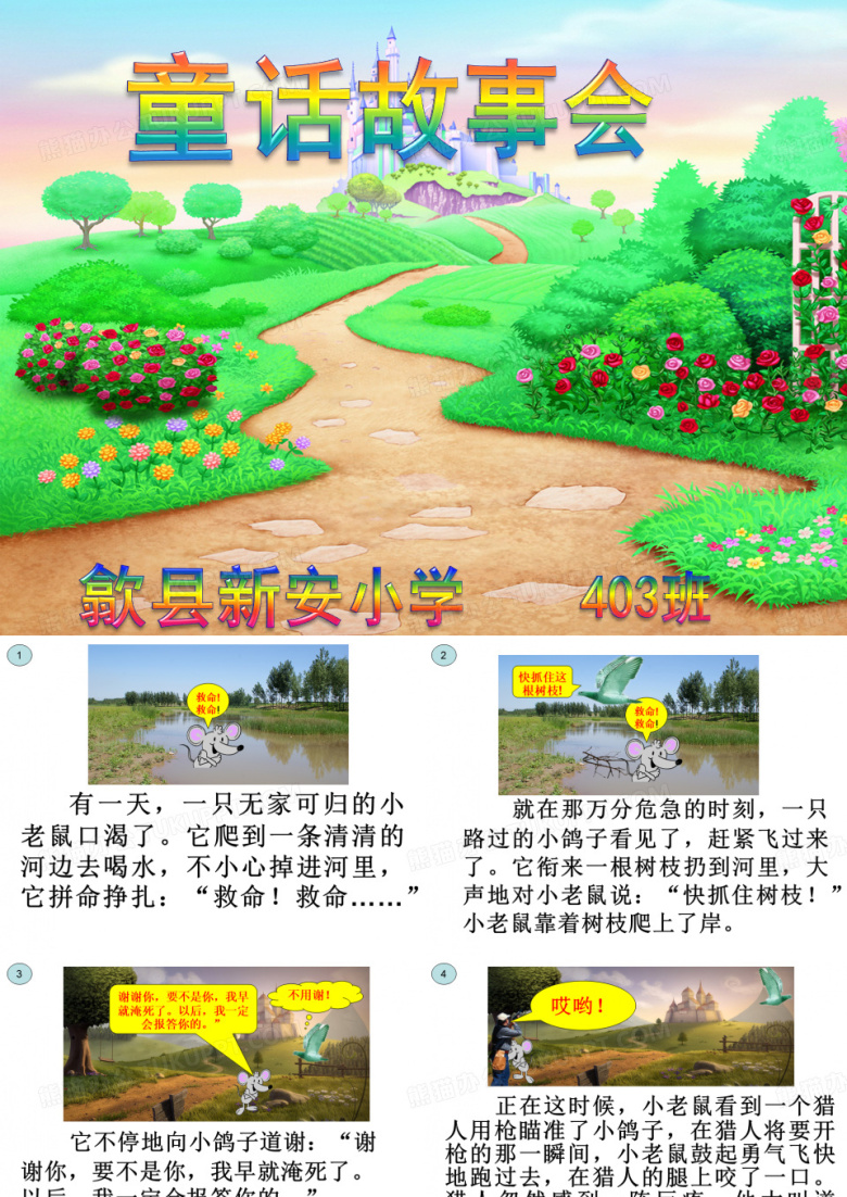 童话故事会