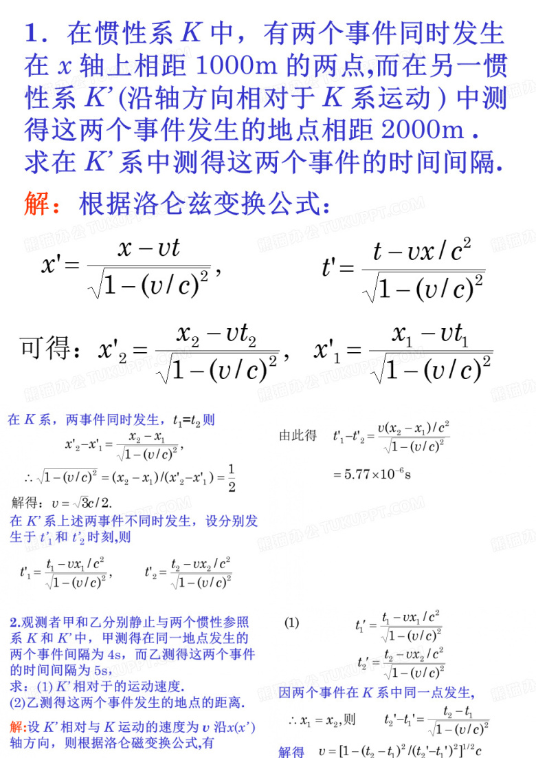 相对论例题