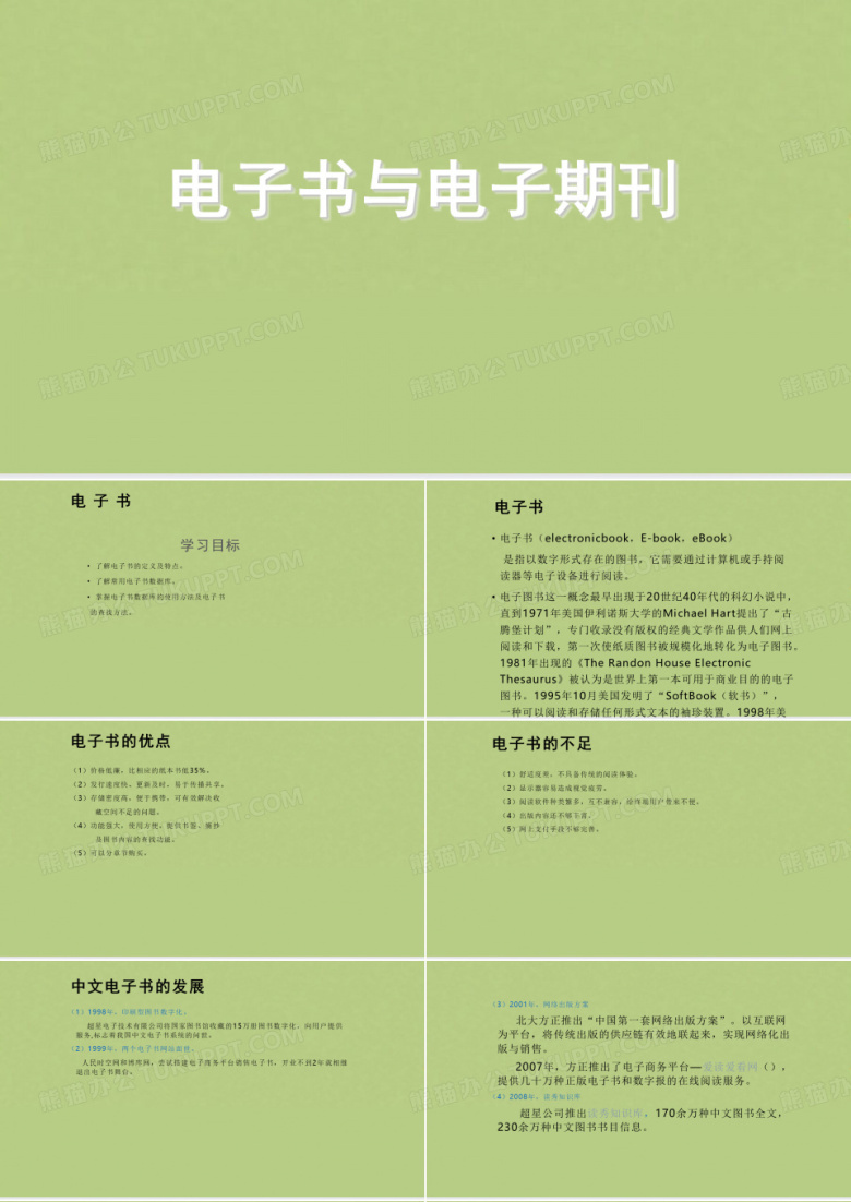 电子书与电子期刊
