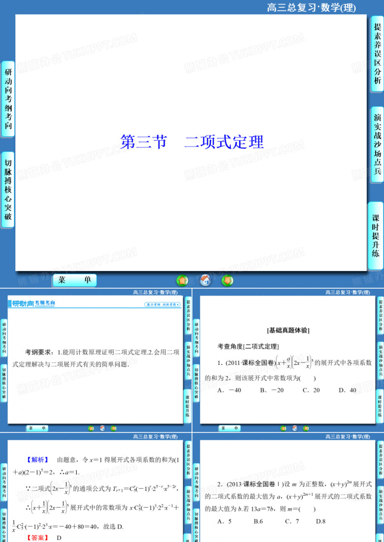 二项式定理