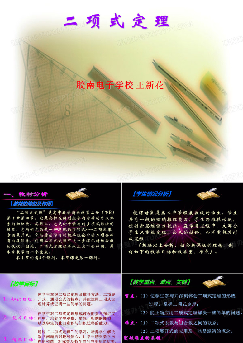 二项式定理