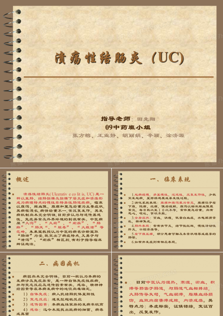 溃疡性结肠炎