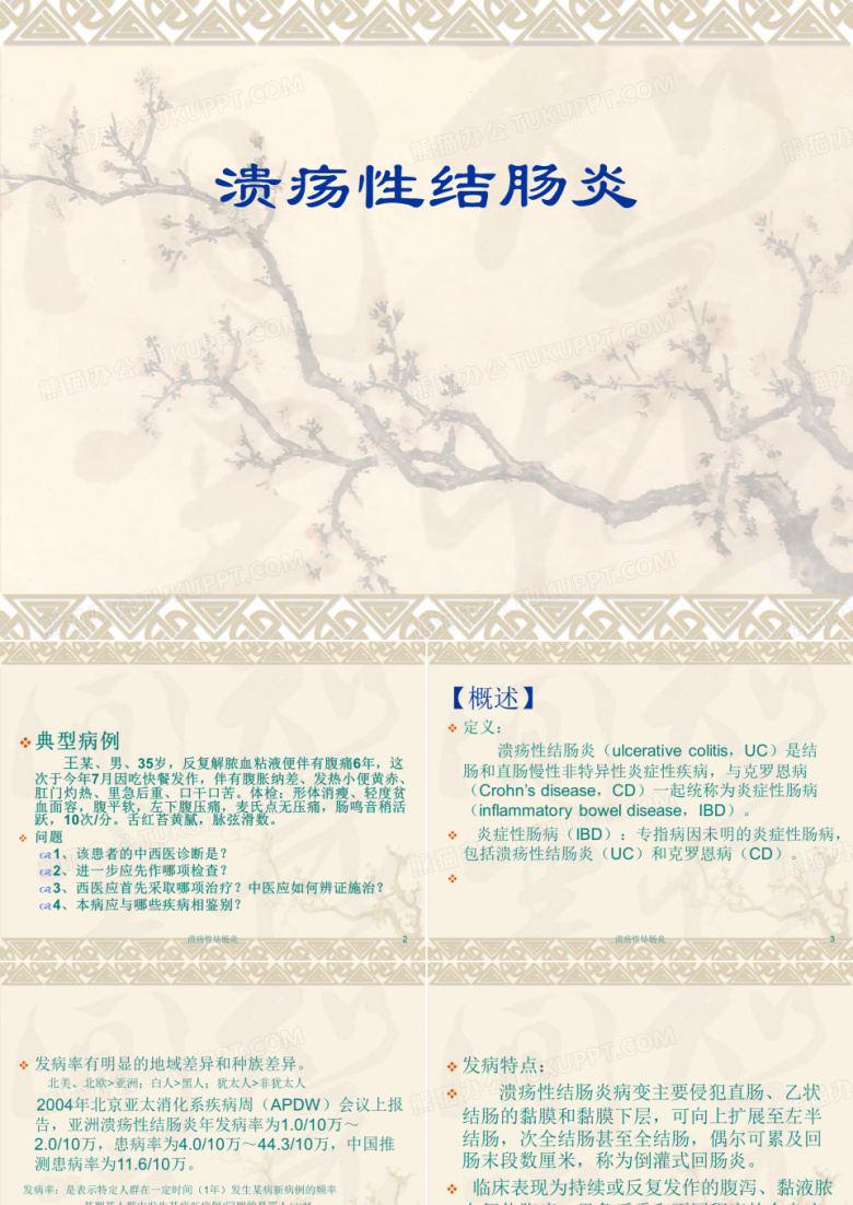 溃疡性结肠炎