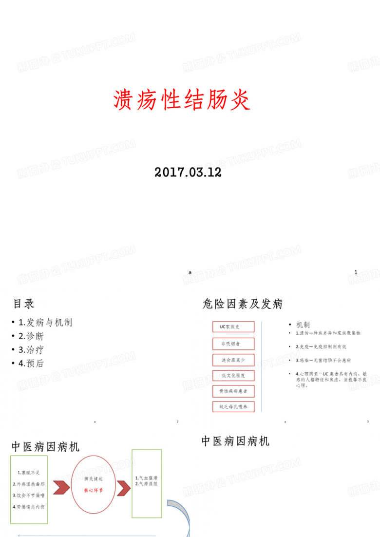 溃疡性结肠炎