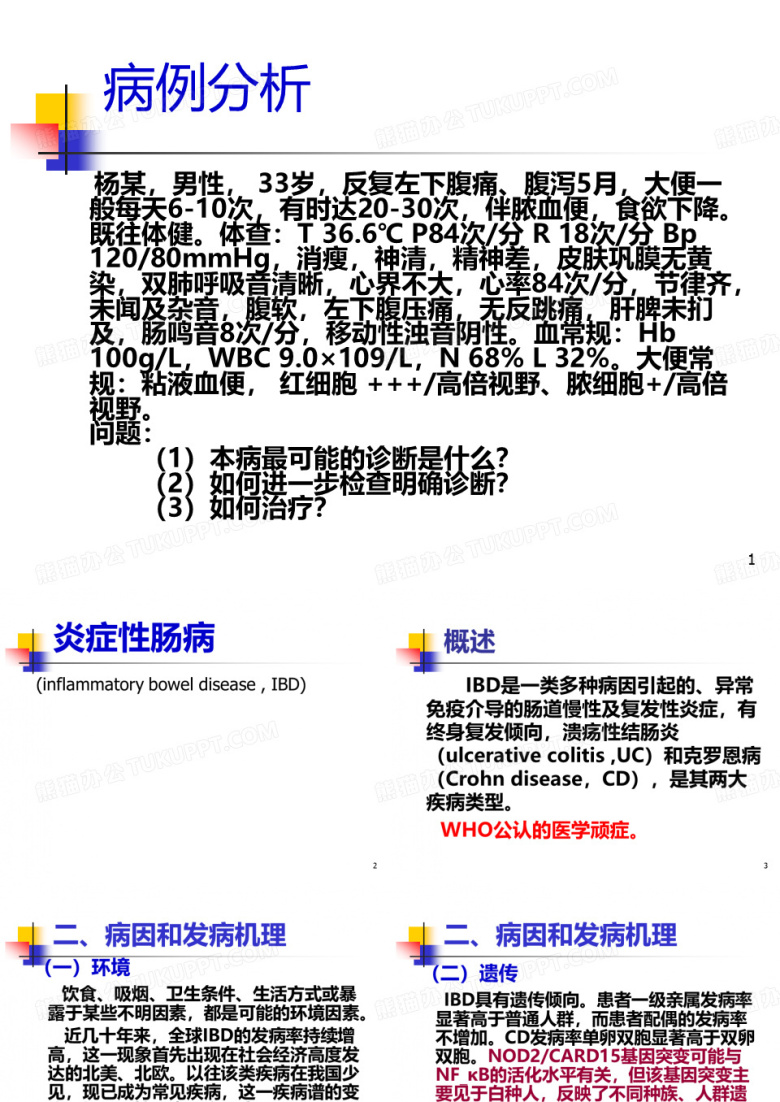 溃疡性结肠炎