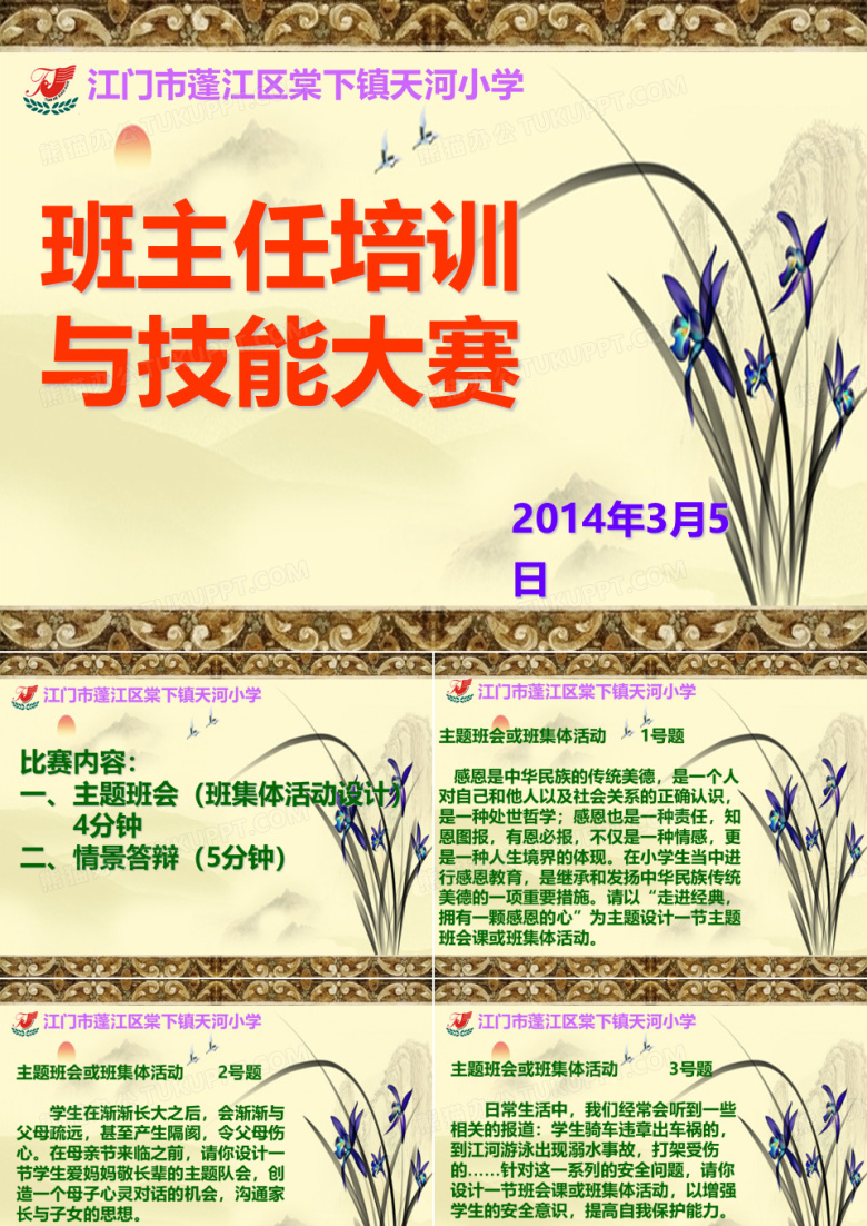 班主任技能大赛