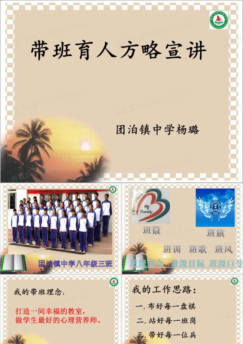 班主任技能大赛