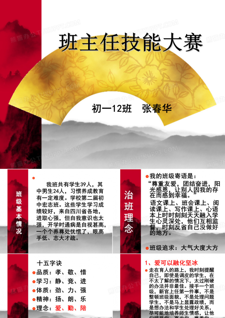 班主任技能大赛