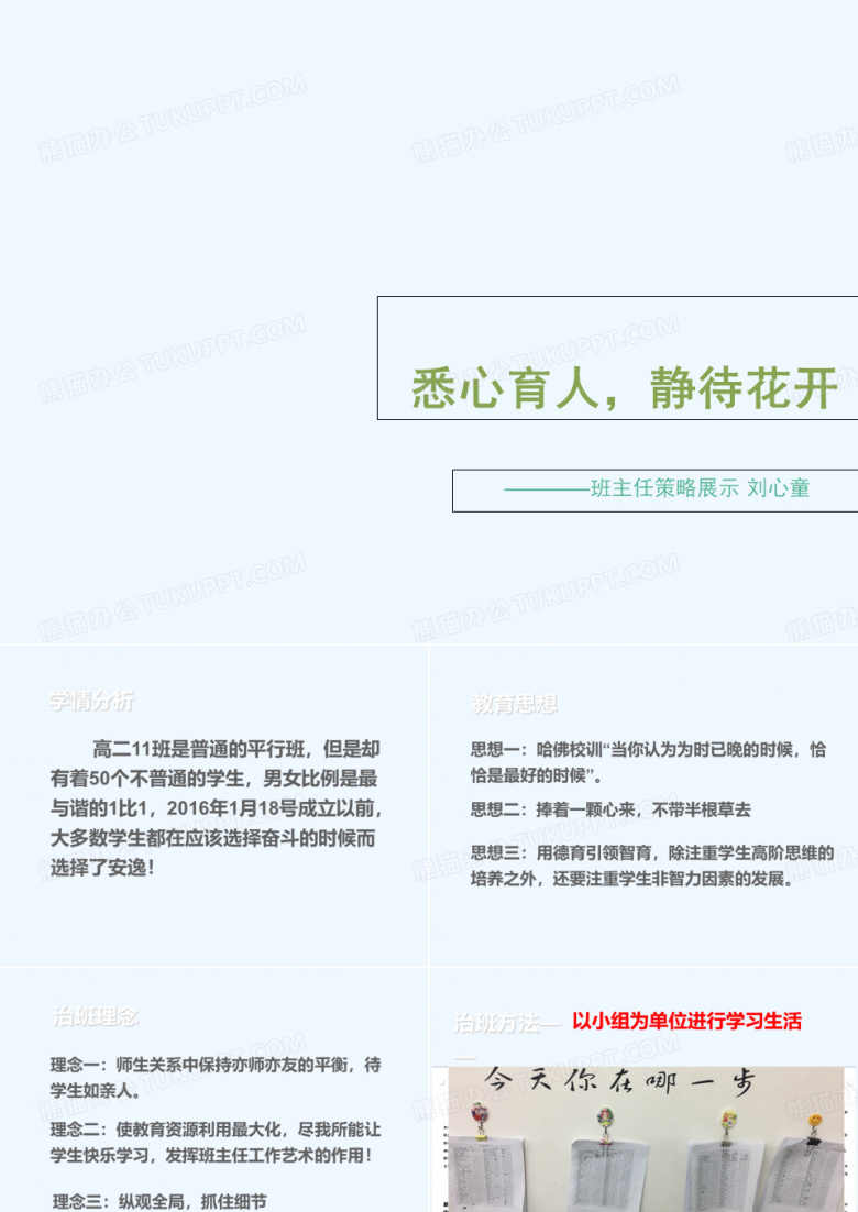 班主任技能大赛