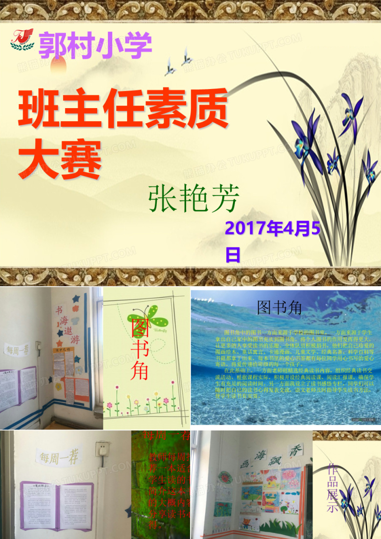 班主任技能大赛PPT