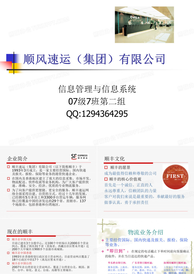 顺丰速运