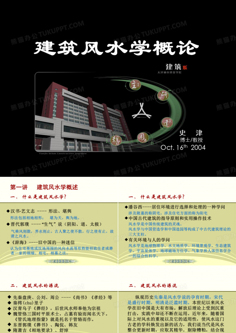 建筑风水学(一)