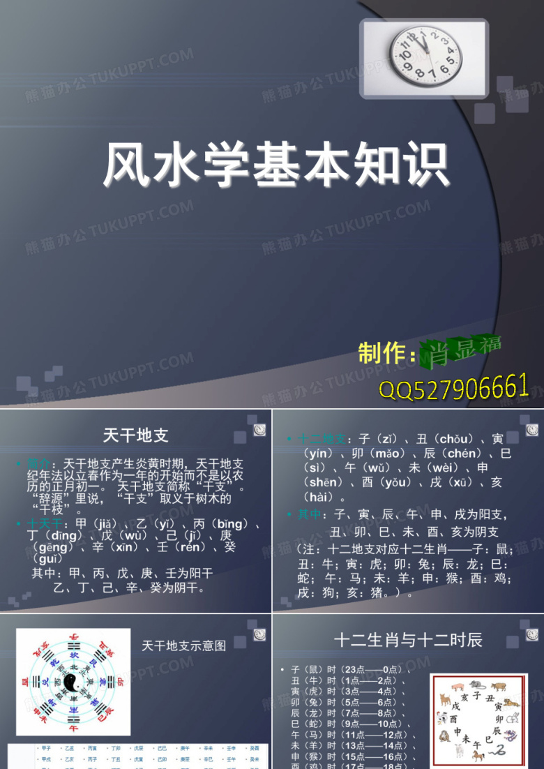 风水学基本知识