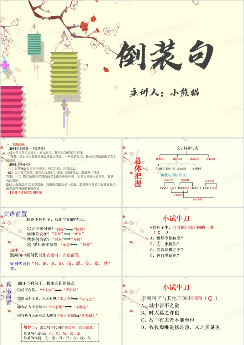 黄色倒装句文言文PPT模板