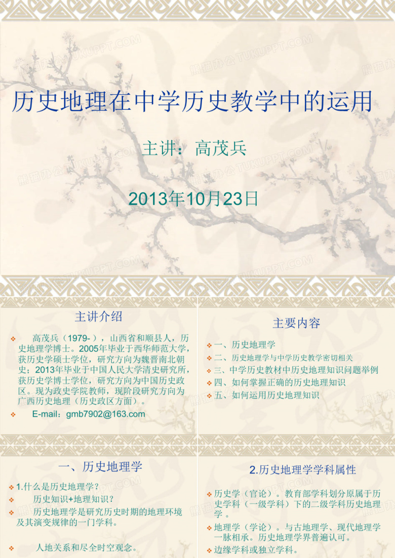 历史人文地理