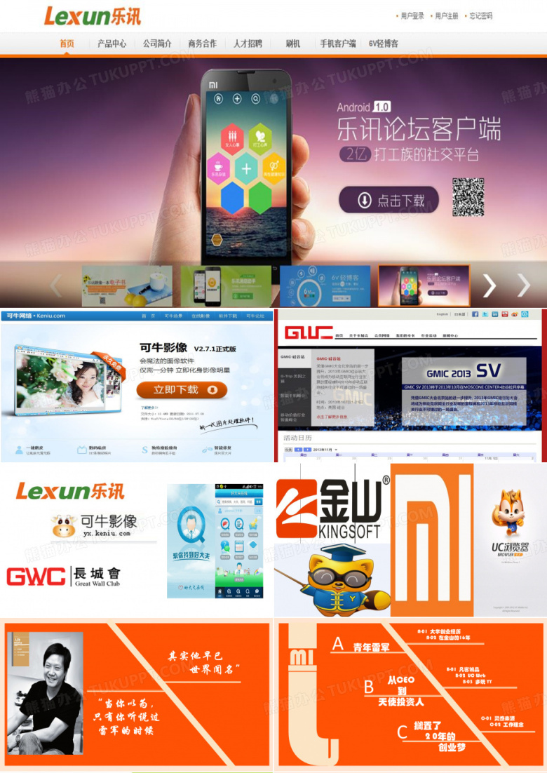 雷军&mdash;&mdash;企业家案例分析