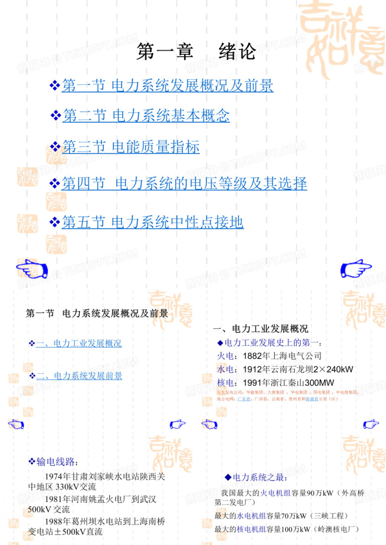 电气工程课件