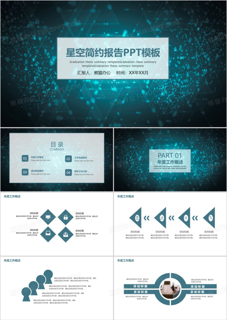 科技简约工作报告PPT模板