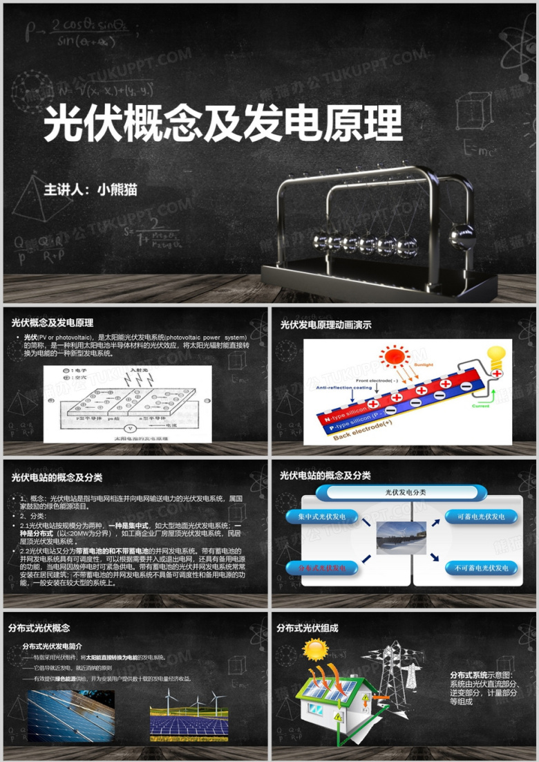 分布式光伏电站培训课件PPT模板