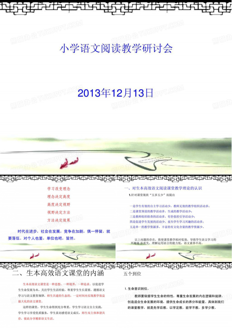 小学语文阅读教学研讨会