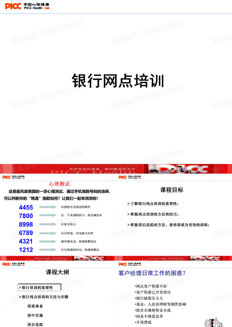 银行网点培训