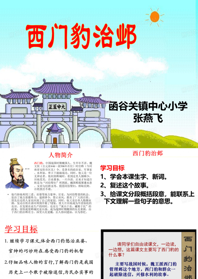 西门豹治邺课件