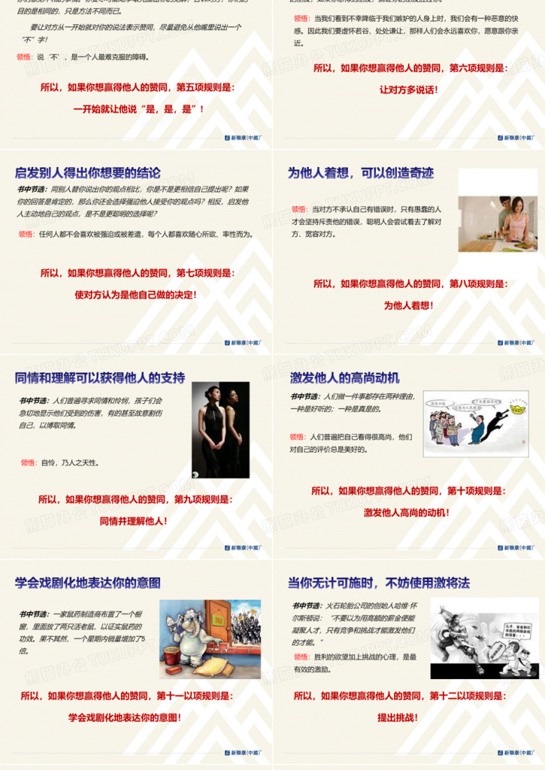 人性的弱点PPT模板下载_编号lpmygvny_熊猫办公