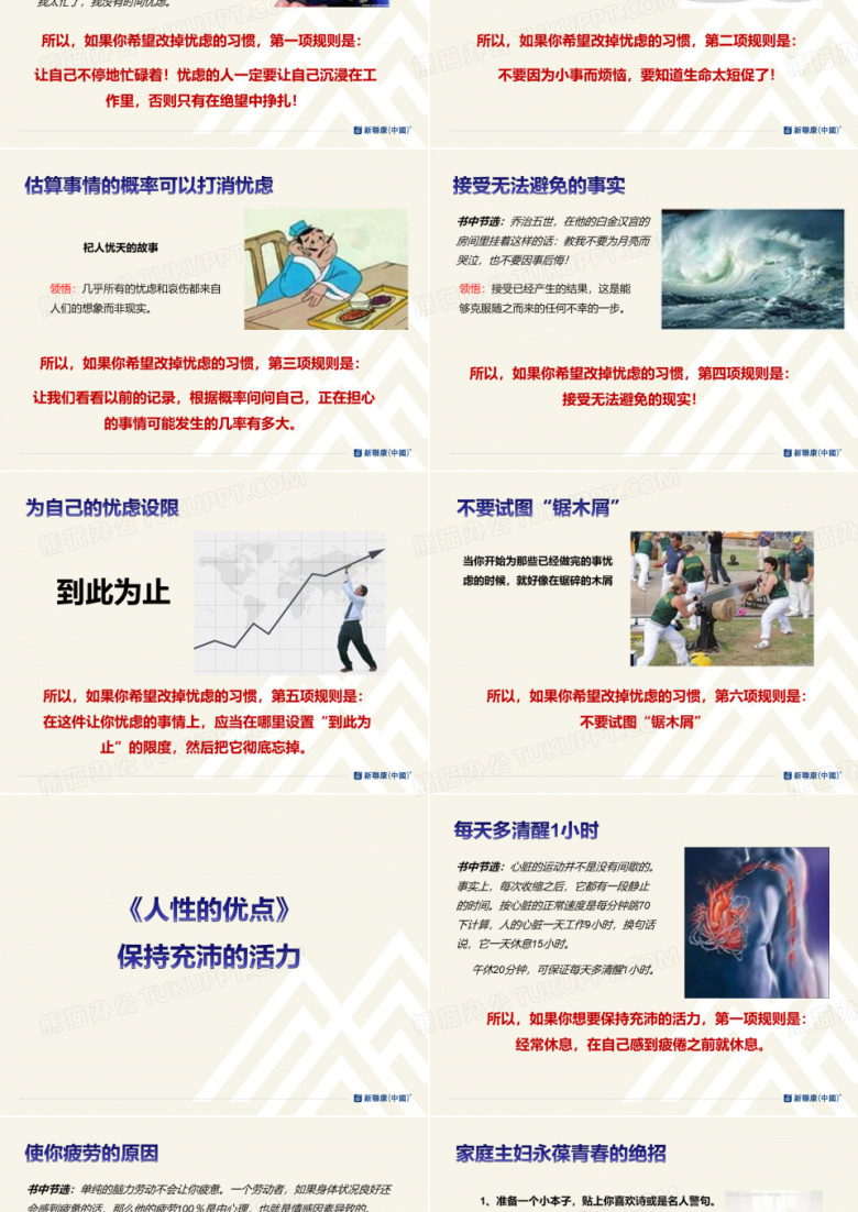 人性的弱点PPT模板下载_编号lpmygvny_熊猫办公