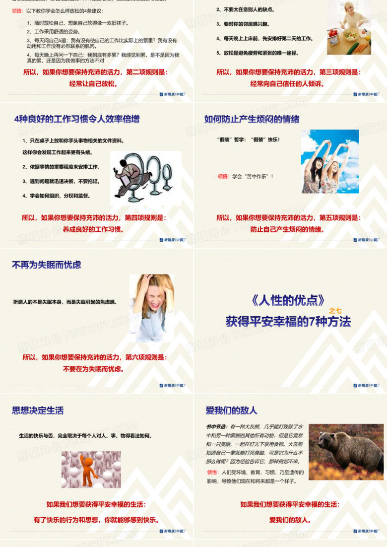 人性的弱点PPT模板下载_编号lpmygvny_熊猫办公