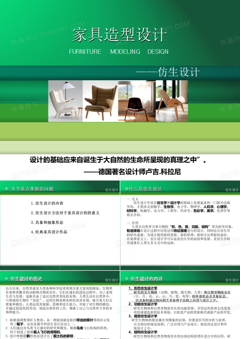 仿生设计