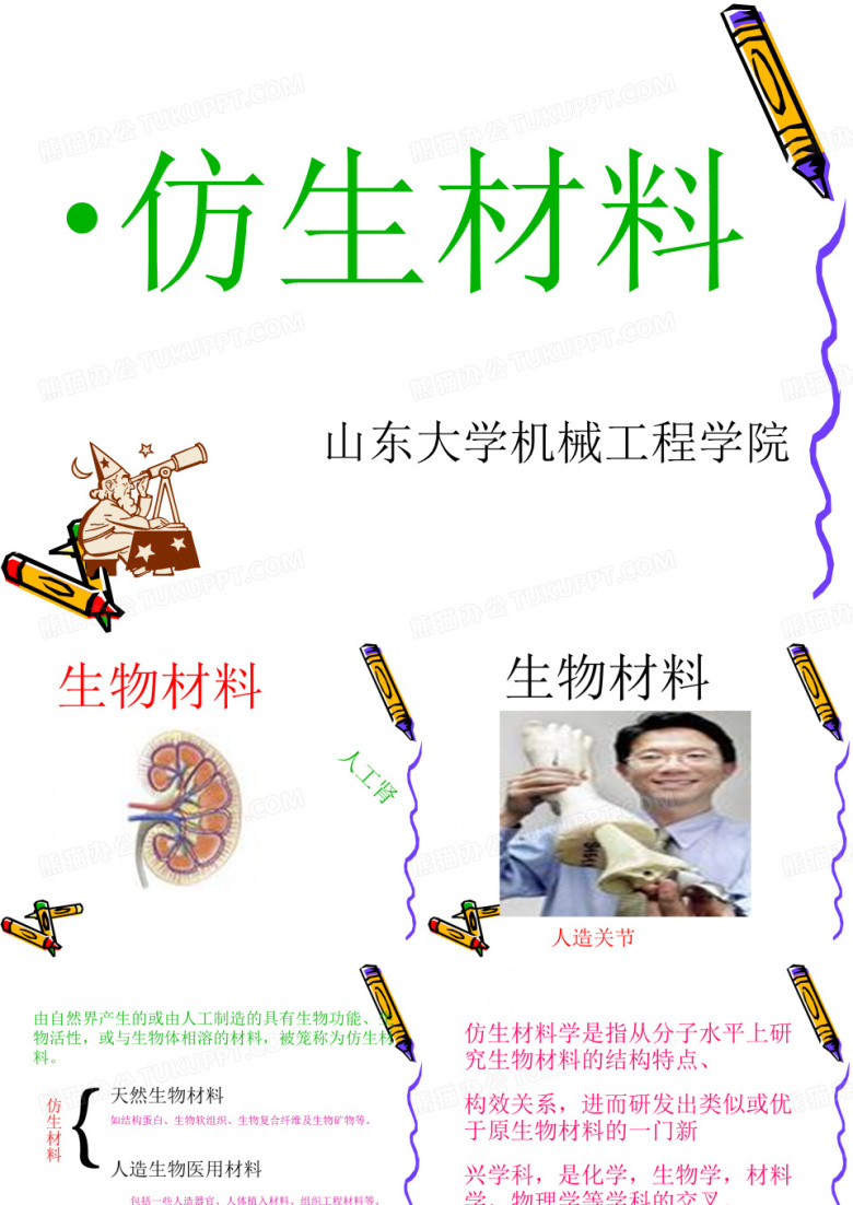 仿生材料