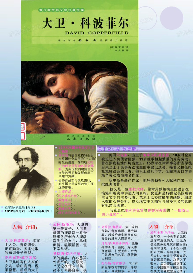 《大卫科波菲尔》