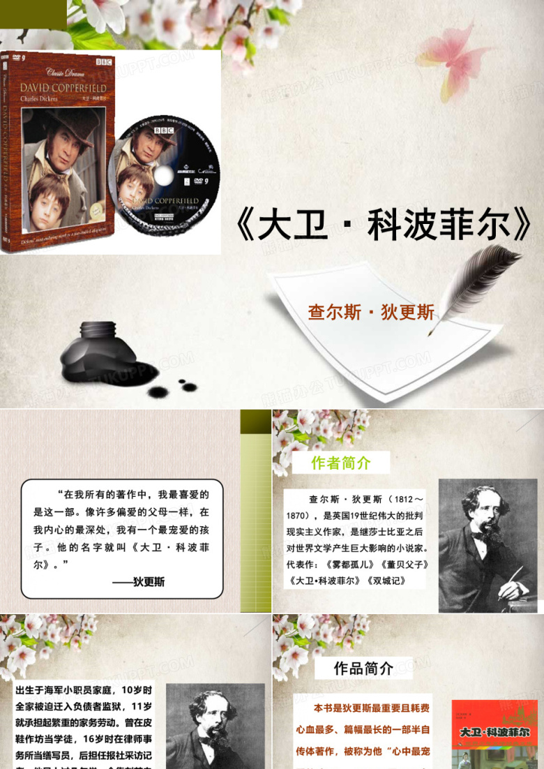 《大卫&middot;科波菲尔》