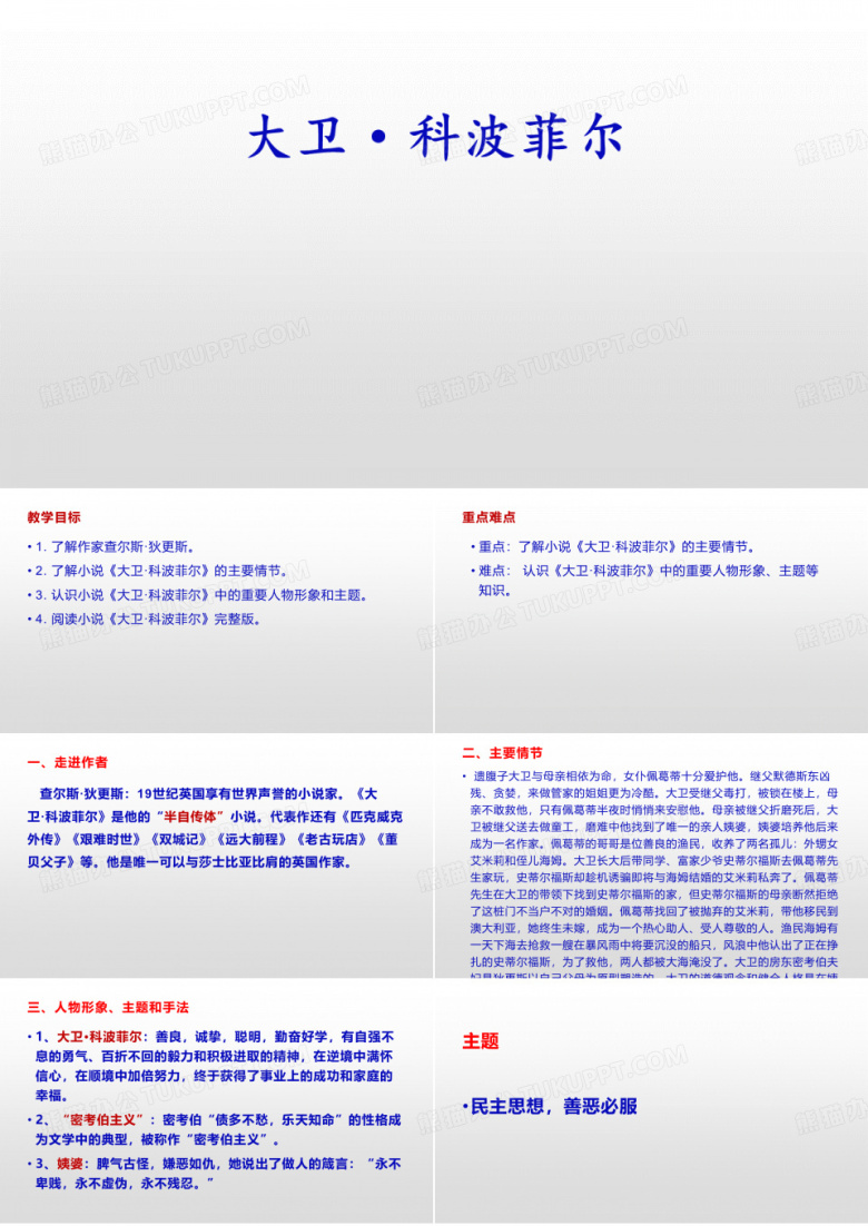 《大卫&middot;科波菲尔》