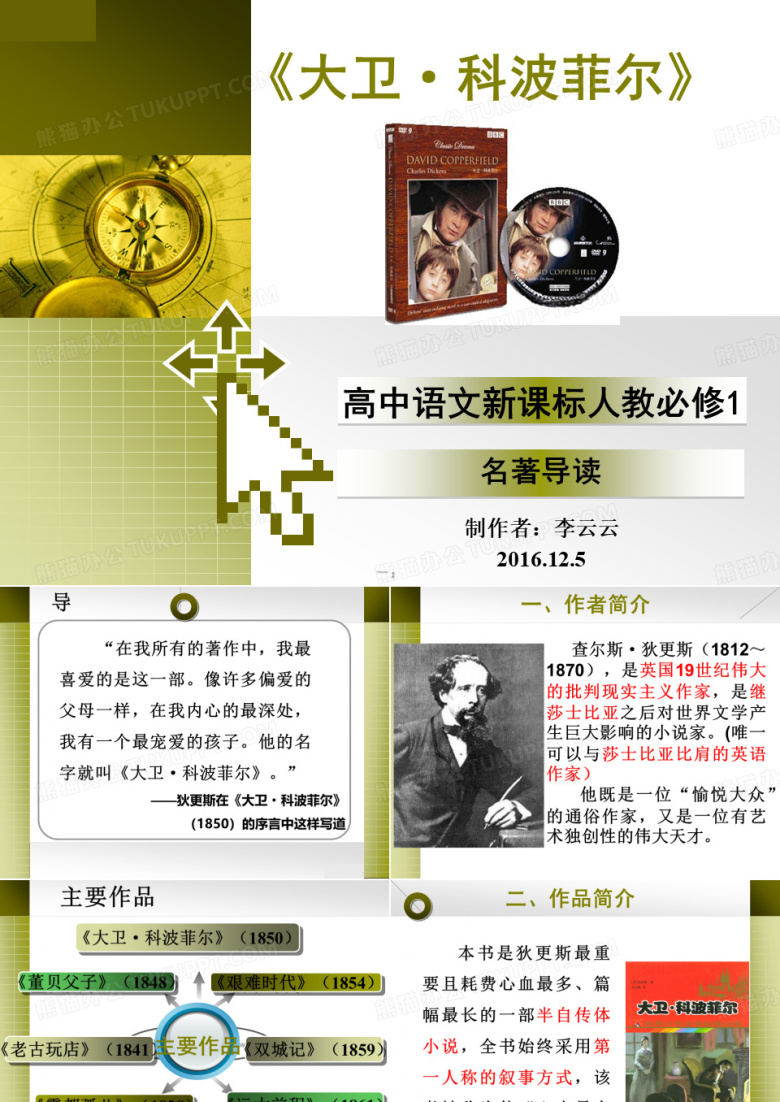 《大卫&middot;科波菲尔》
