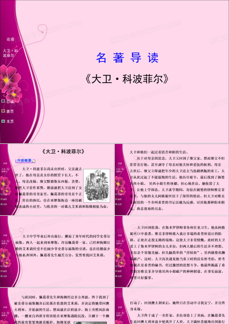 《大卫&middot;科波菲尔》