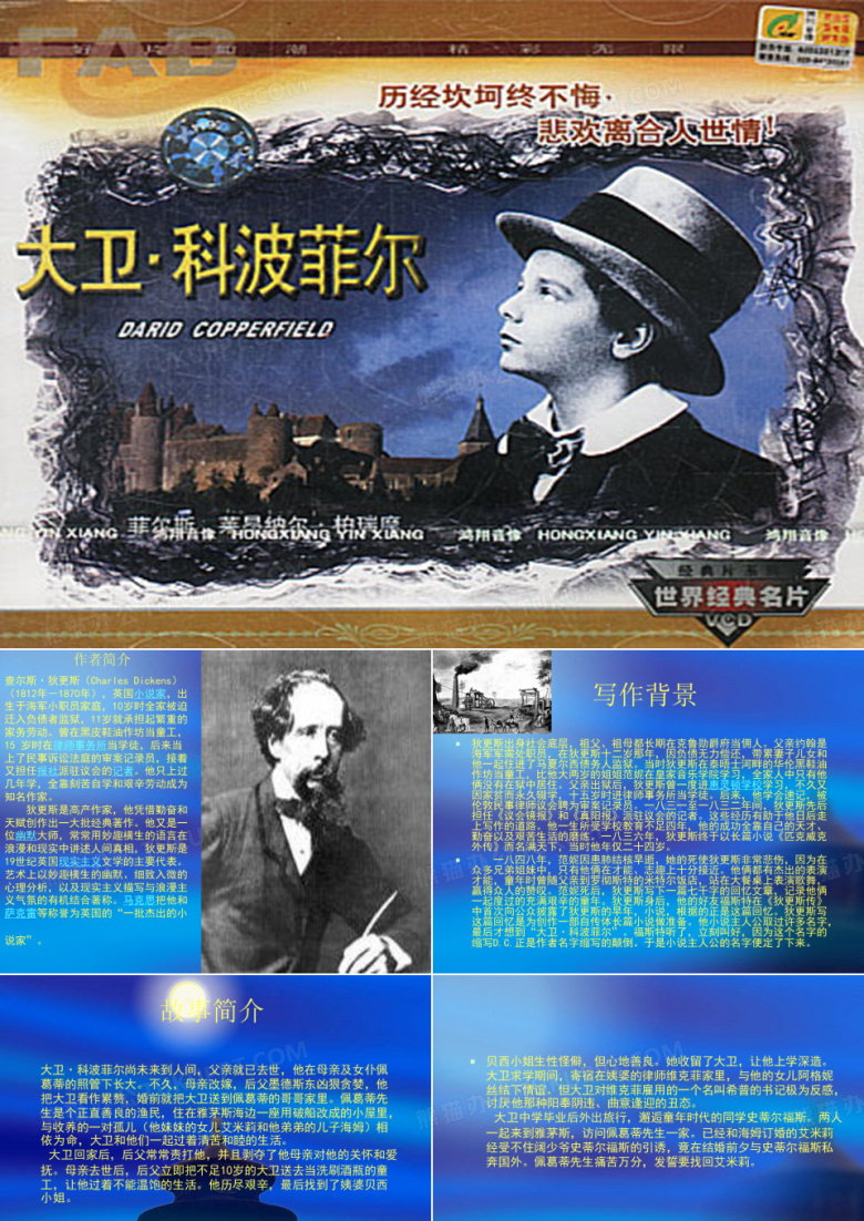 大卫科波菲尔 课件
