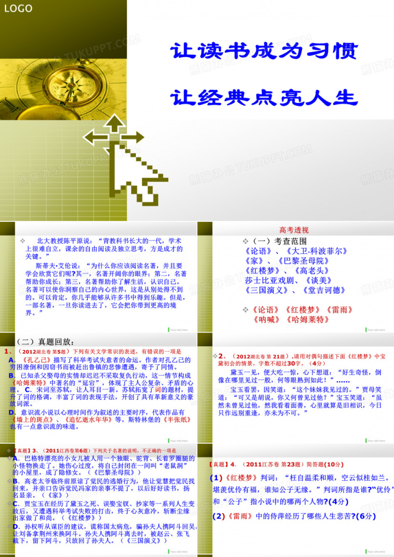 《大卫&middot;科波菲尔》课件