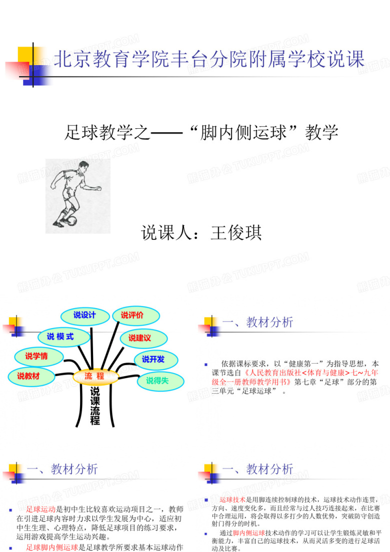 足球教学说课