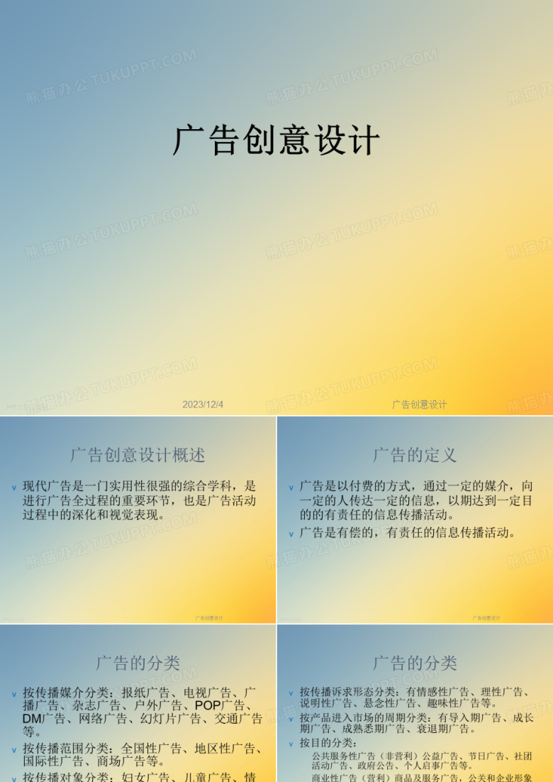 广告创意设计