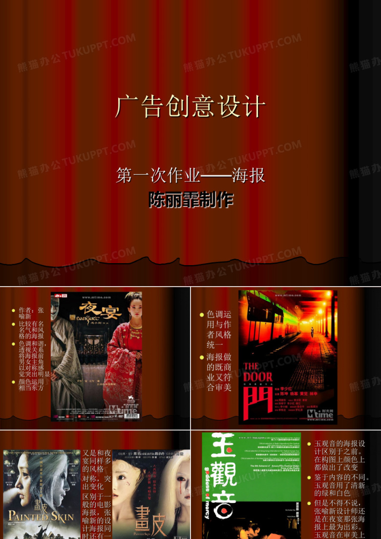 广告创意设计