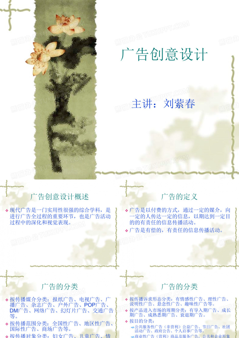广告创意设计