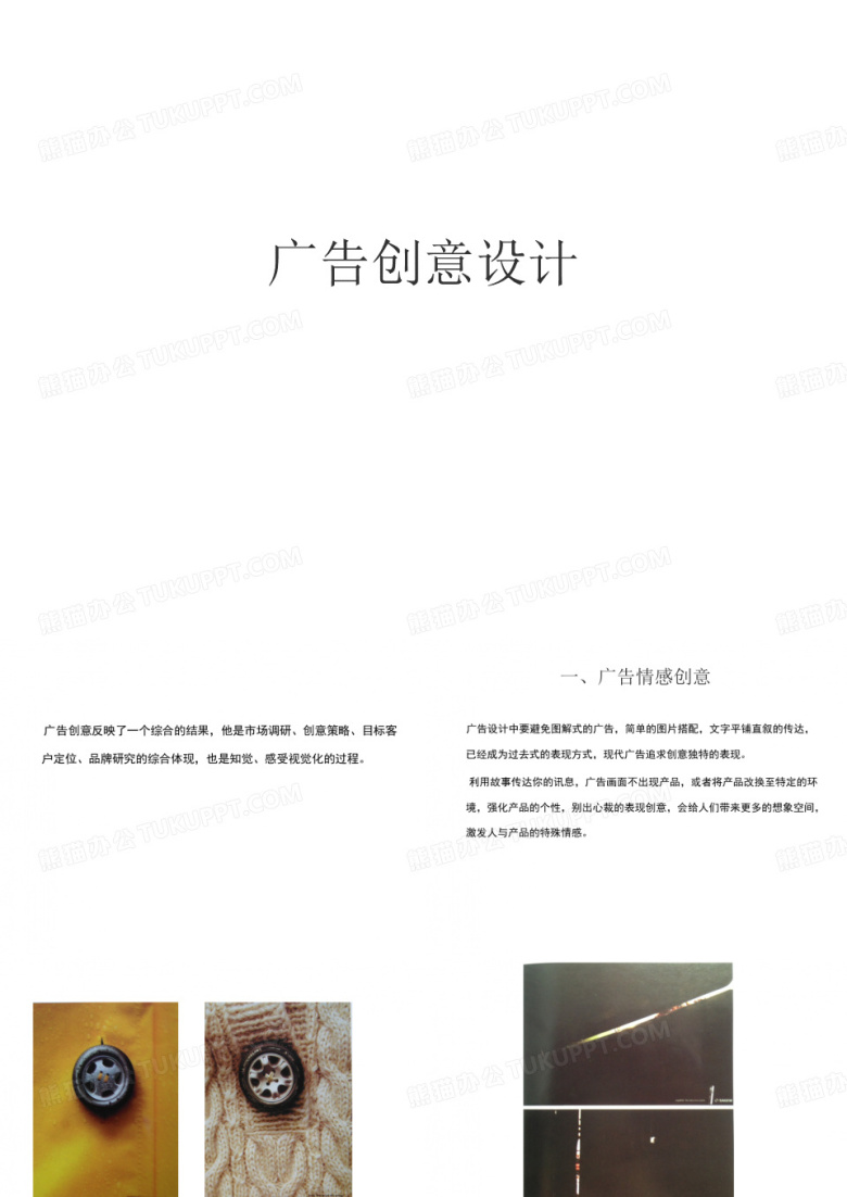 广告创意设计