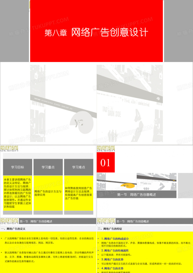 网络广告创意设计