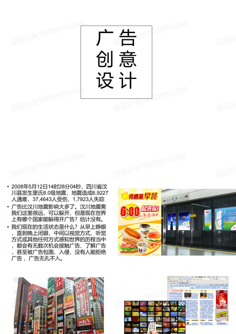广告创意设计1