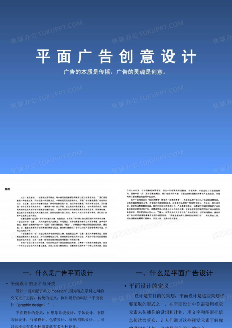 平面广告创意设计